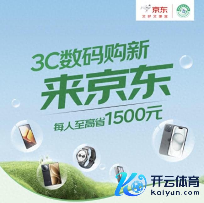 浙江国补落地每东谈主至高省1500元！